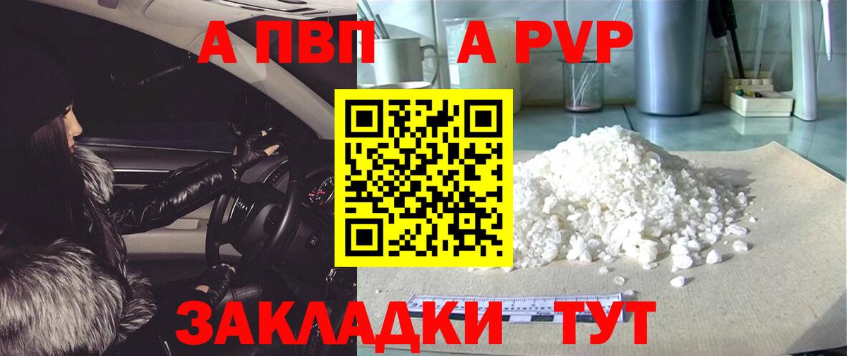 Alfa_PVP кристаллы Находка