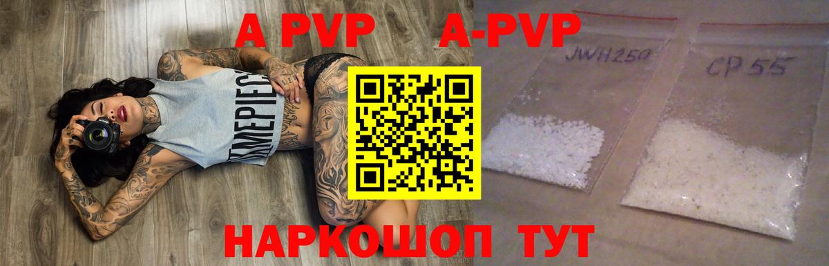 A-PVP СК  сколько стоит  Находка  А ПВП VHQ  Вход с VPN 