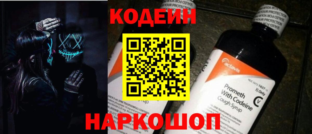Codein Purple Drank Находка