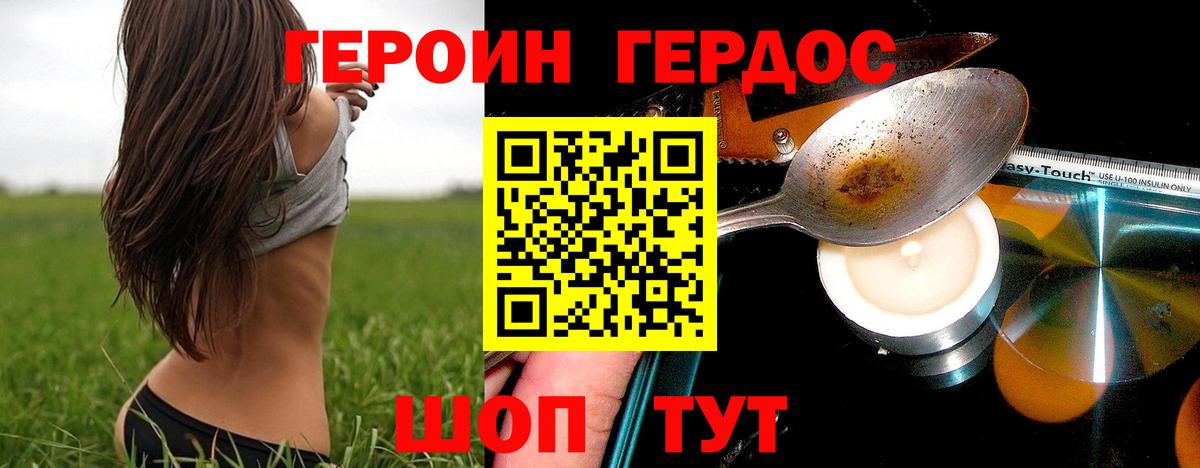 ГЕРОИН VHQ Находка