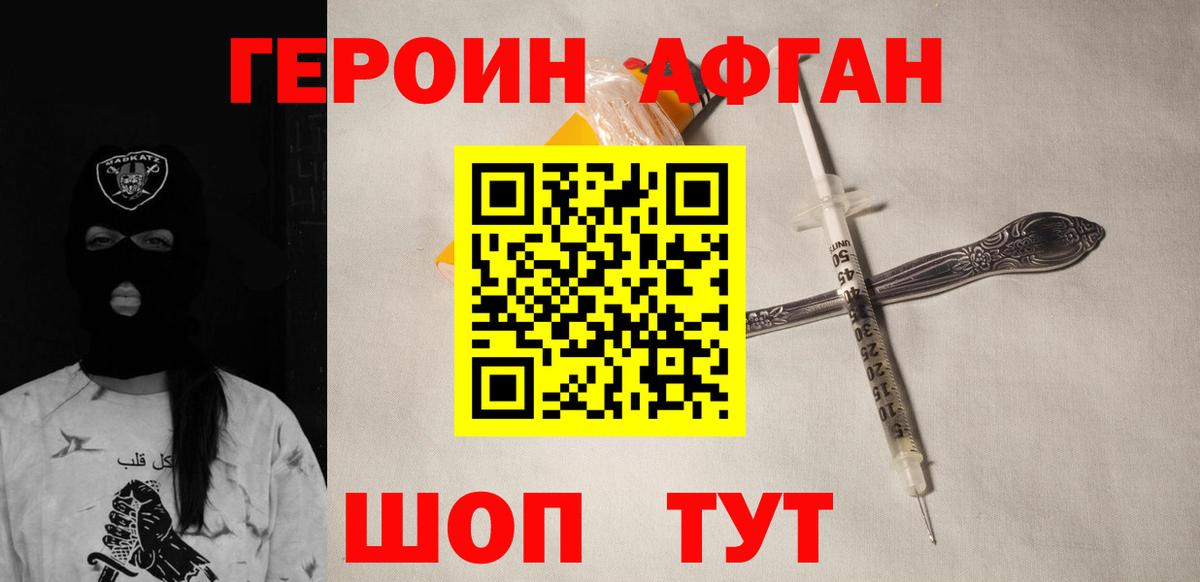 ГЕРОИН Heroin  Вход с VPN  Находка 