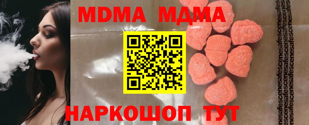 MDMA молли Находка