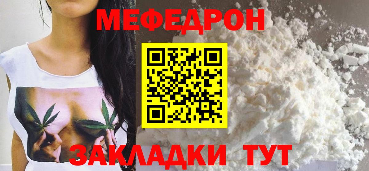 Меф мяу мяу кристаллы Находка